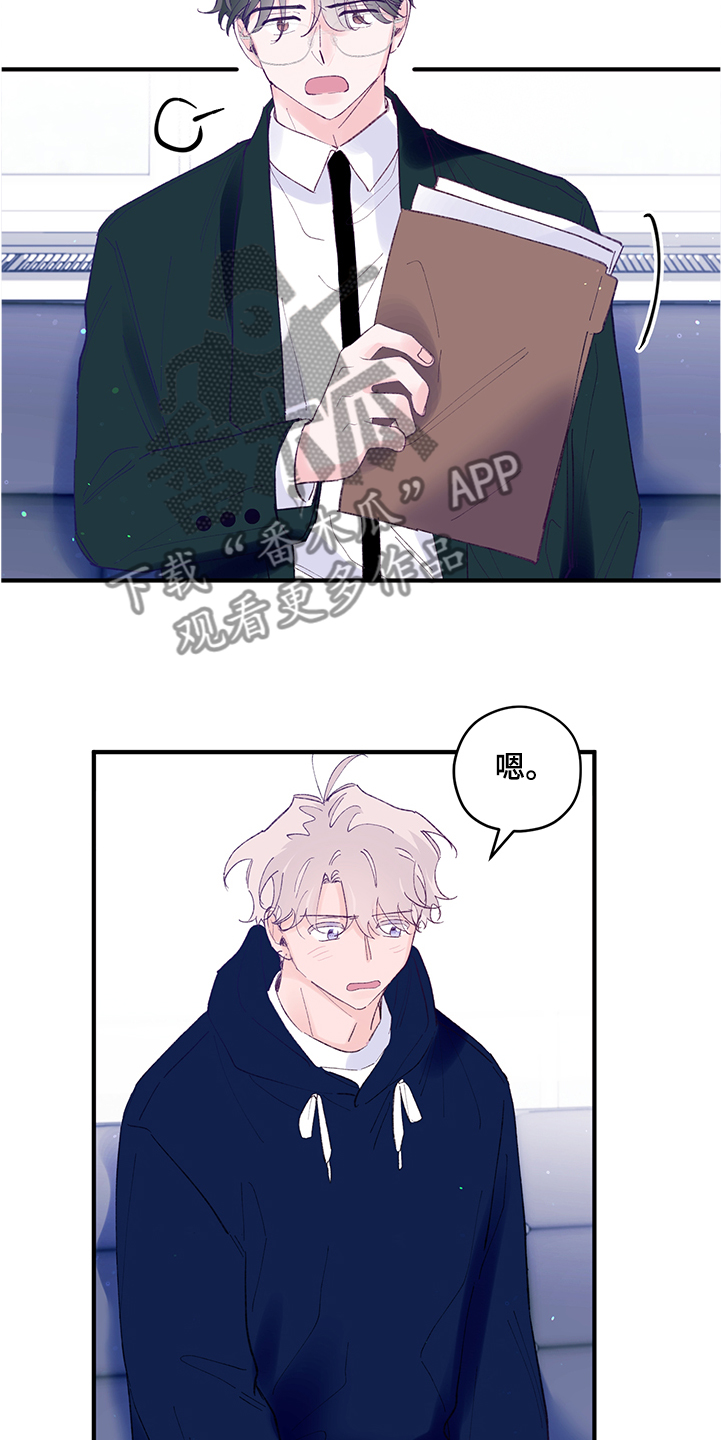 第86章：【第二季】闯祸18