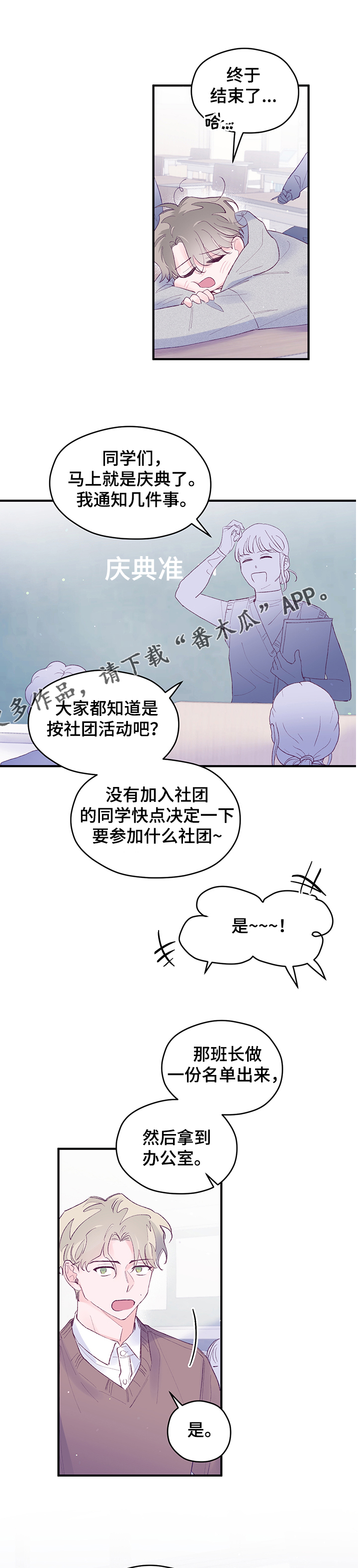 第78章：【第二季】参加社团7