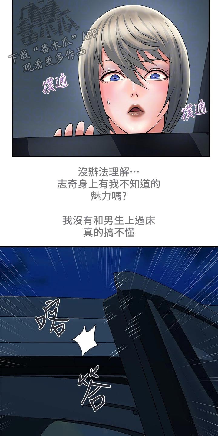 第30章：单身8