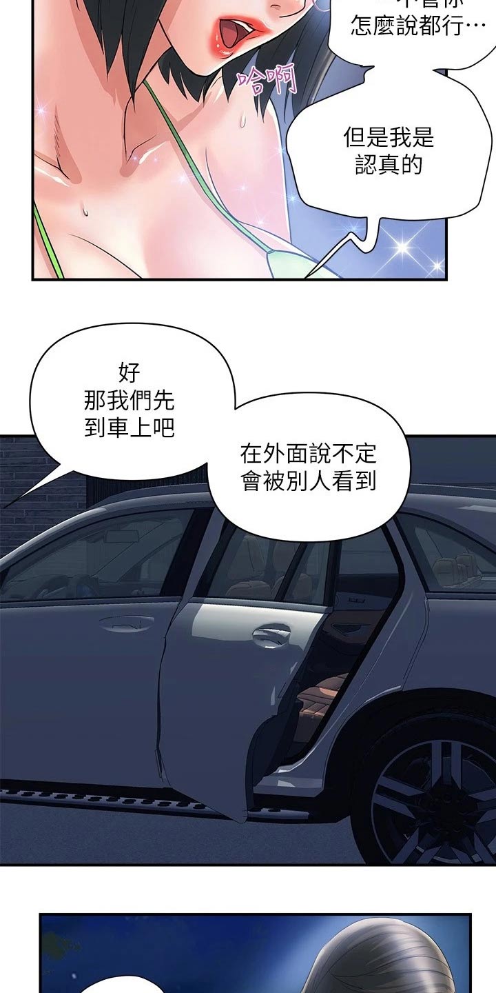 第29章：突如其来4