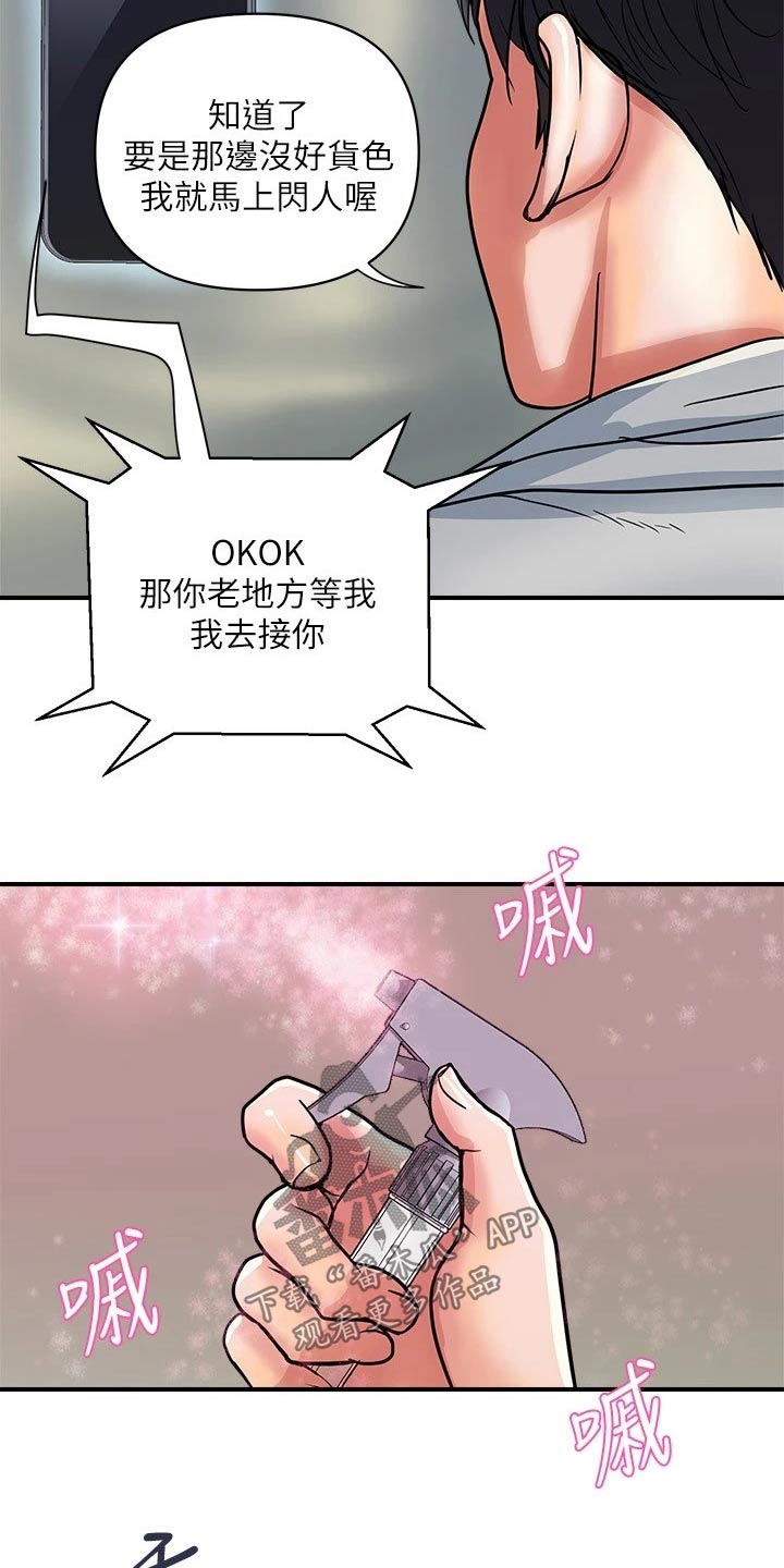 第43章：邀约8