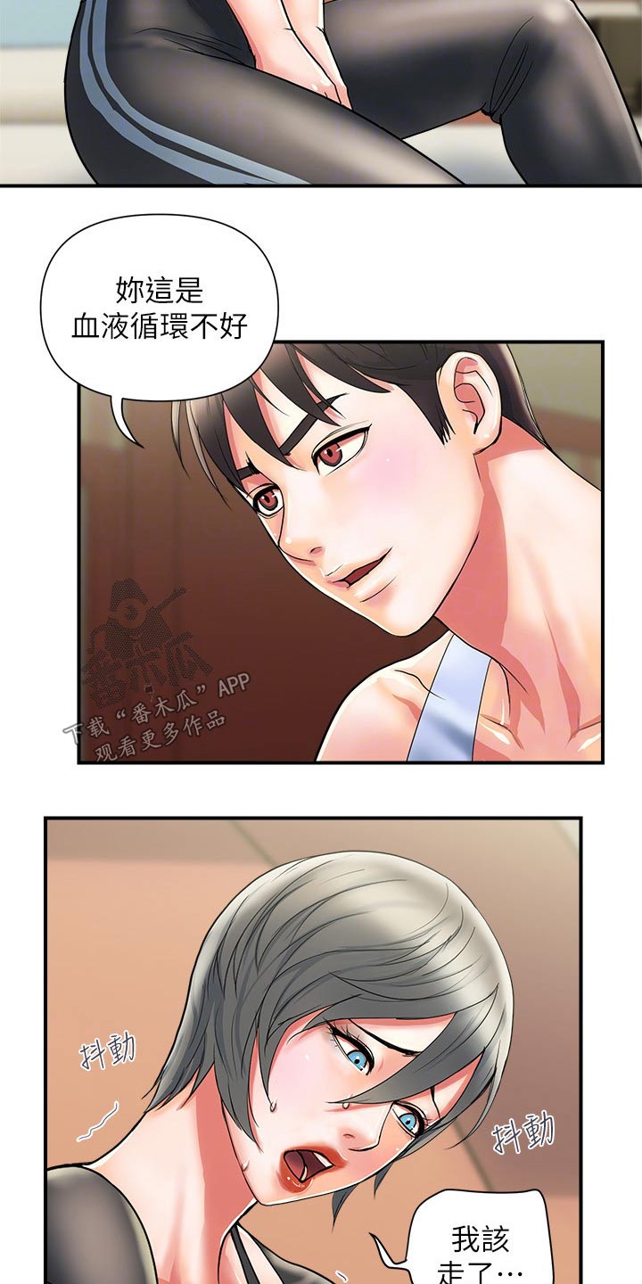 第18章：受伤11