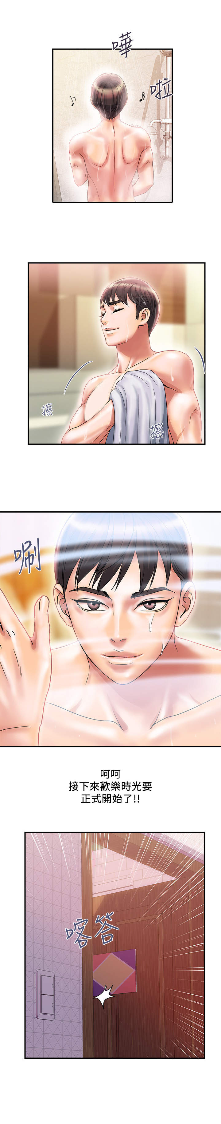 第14章：汗臭味7
