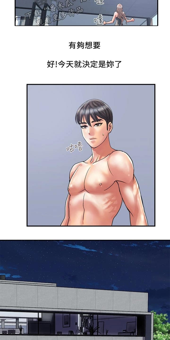 第36章：按摩17