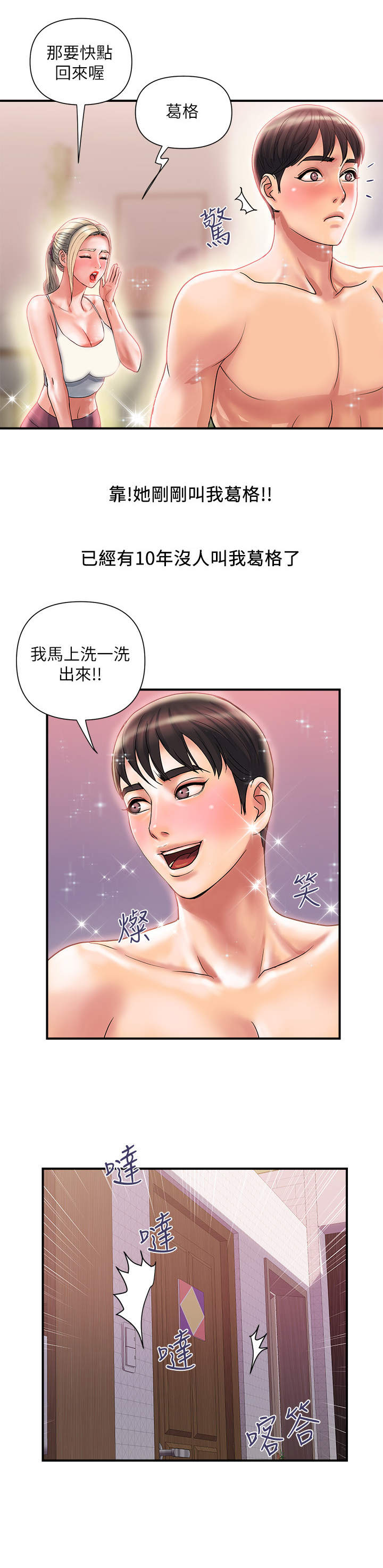 第14章：汗臭味5