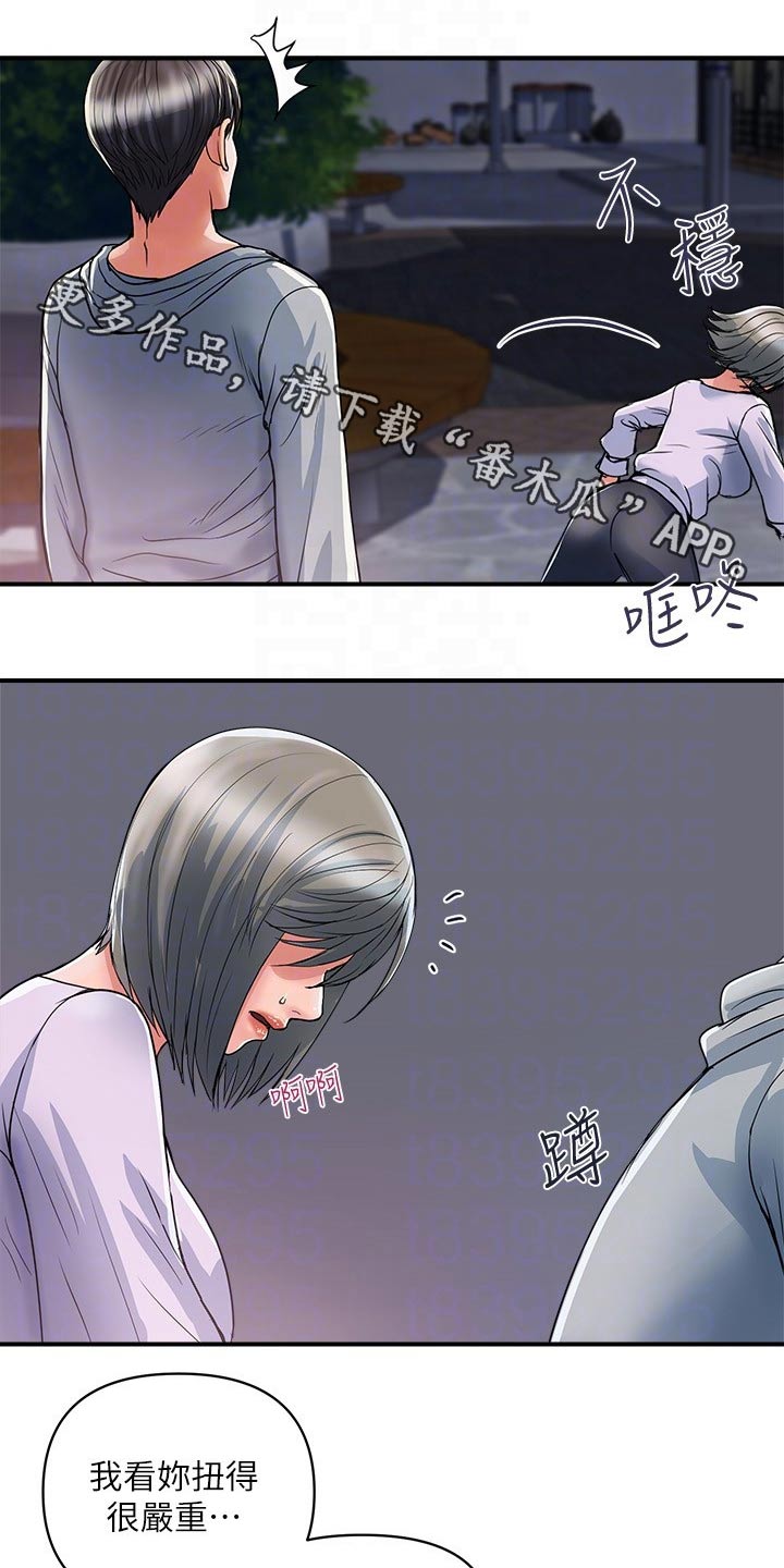 第41章：扭伤0