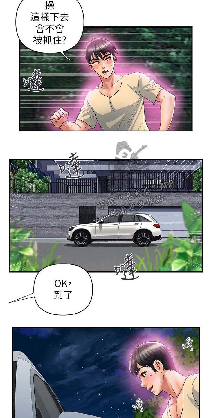 第28章：被发现7
