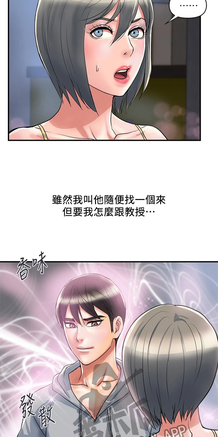 第54章：教授也不错20