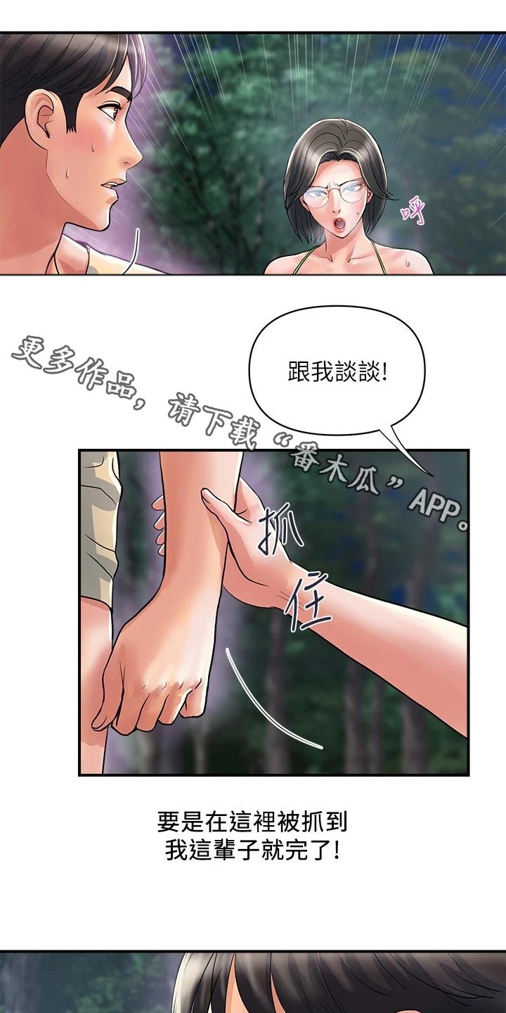 第28章：被发现9