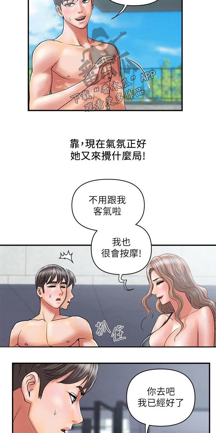 第36章：按摩9