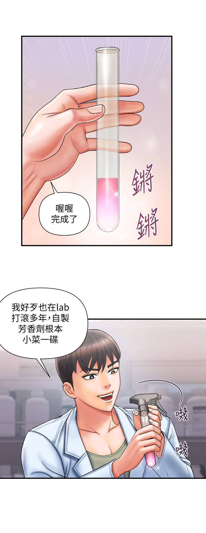 第2章：芳香剂8
