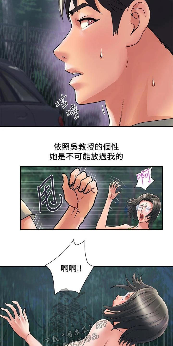 第28章：被发现10