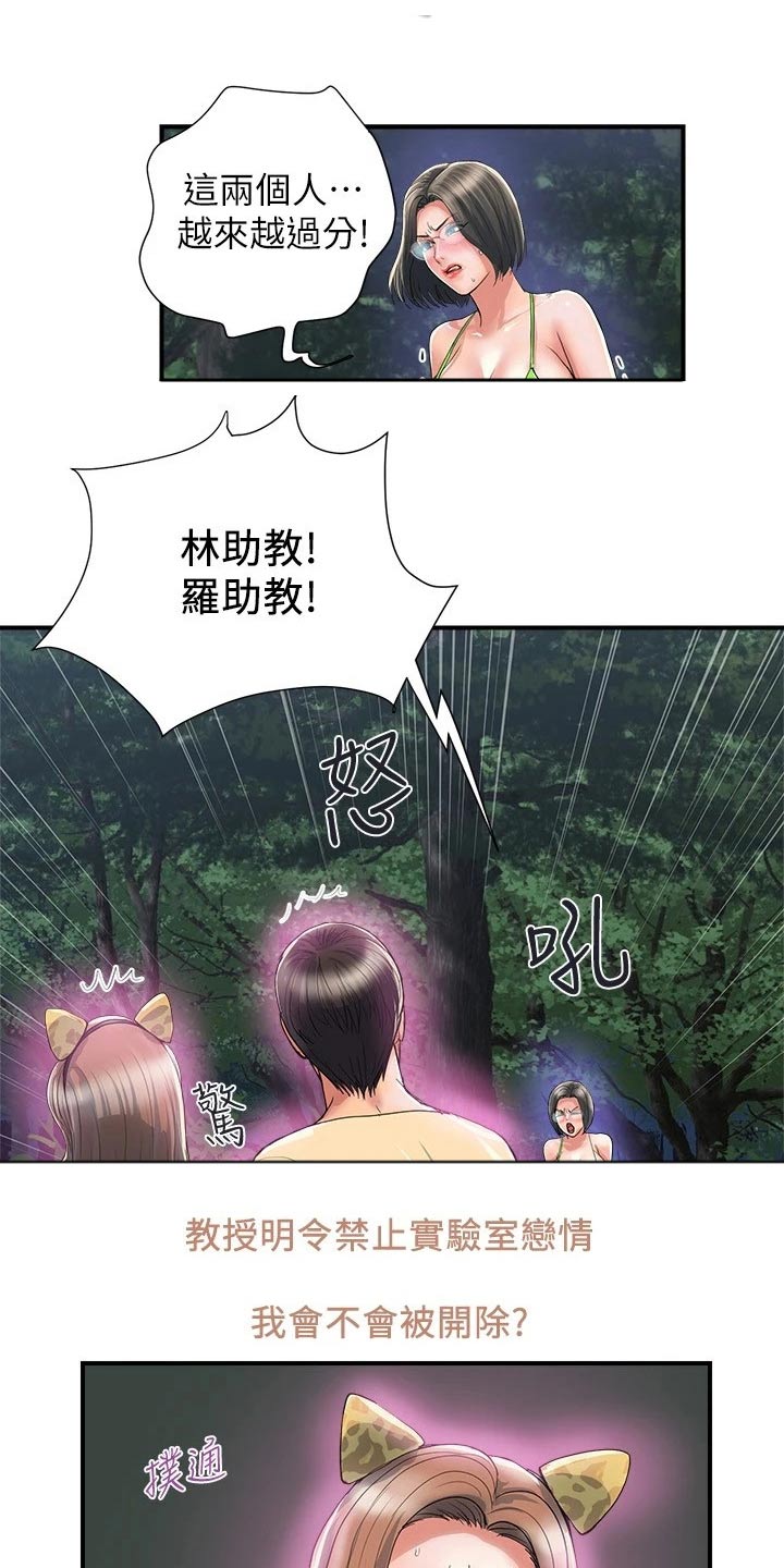 第28章：被发现5