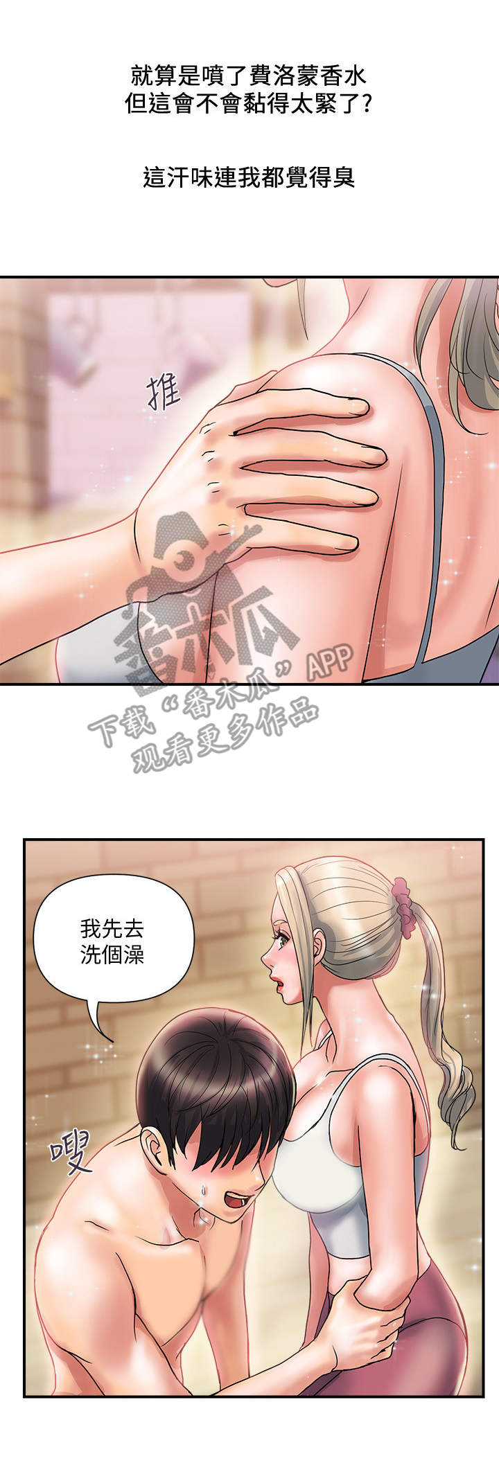 第14章：汗臭味2