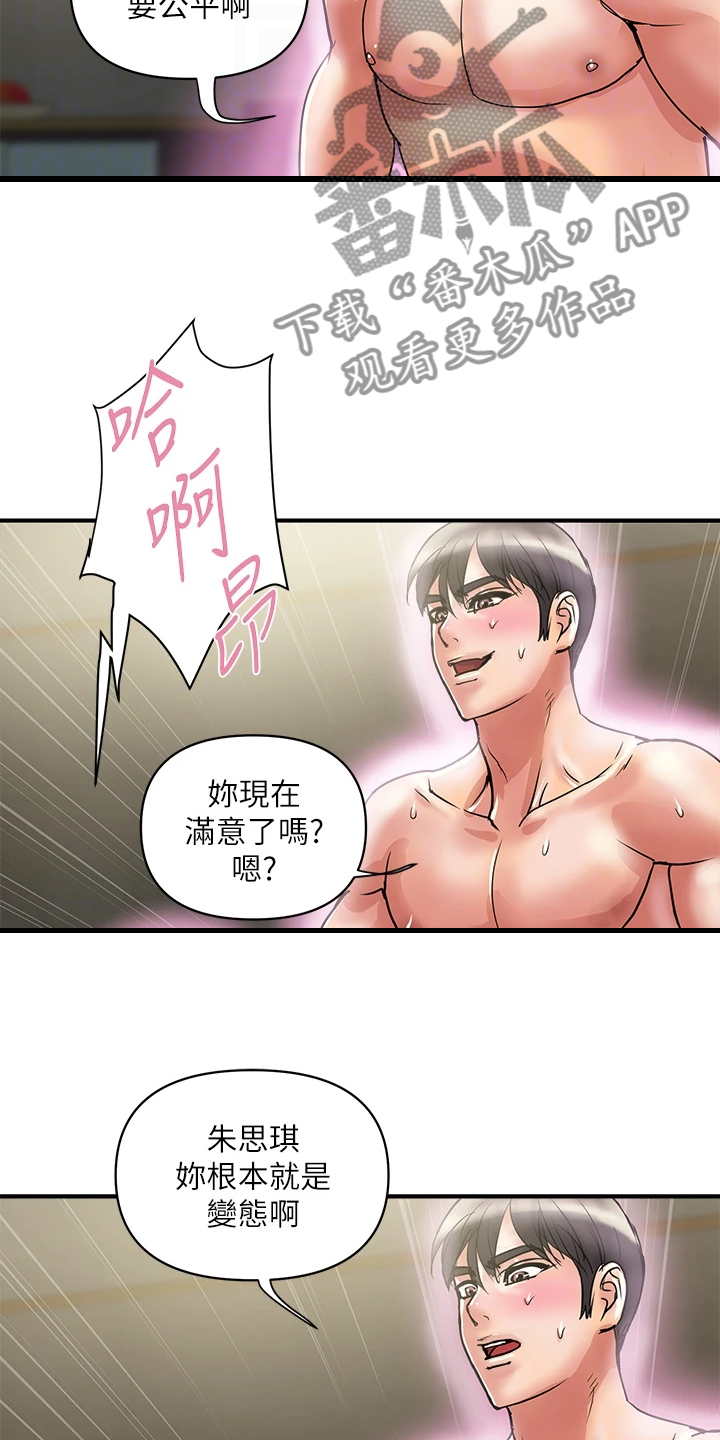 第55章：雨露均沾11