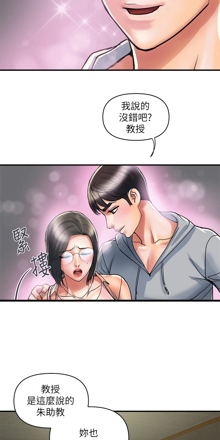 第54章：教授也不错22