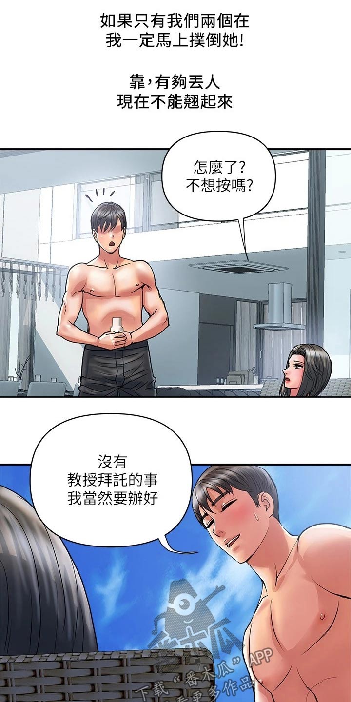 第36章：按摩3