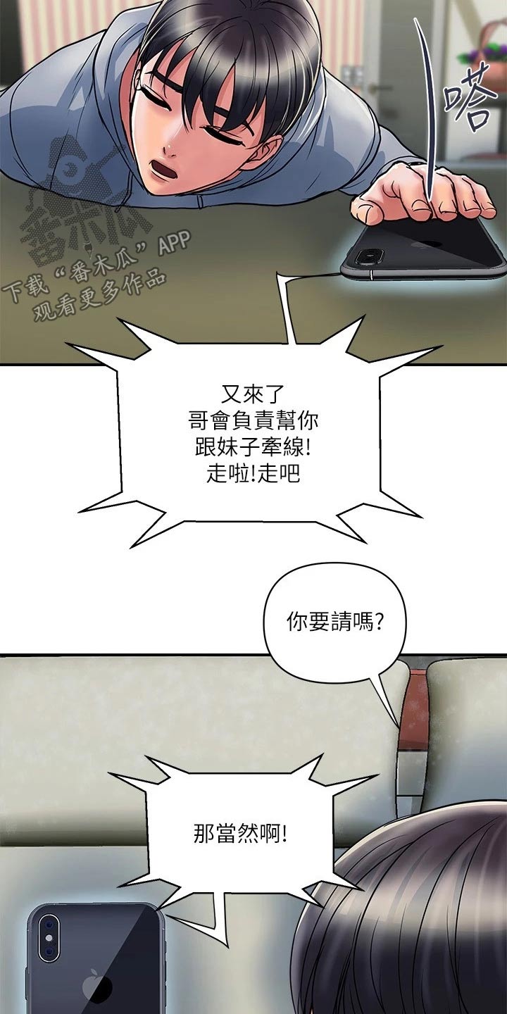 第43章：邀约7