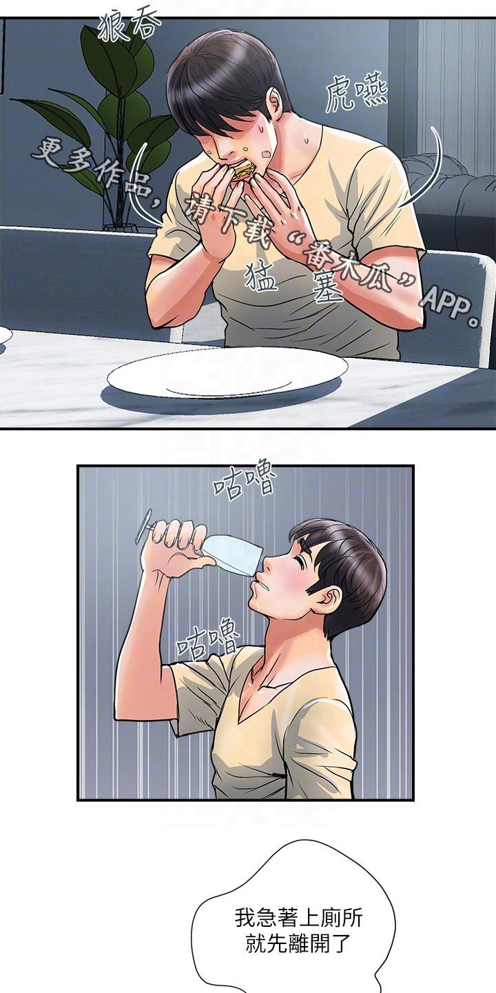 第33章：吵醒13