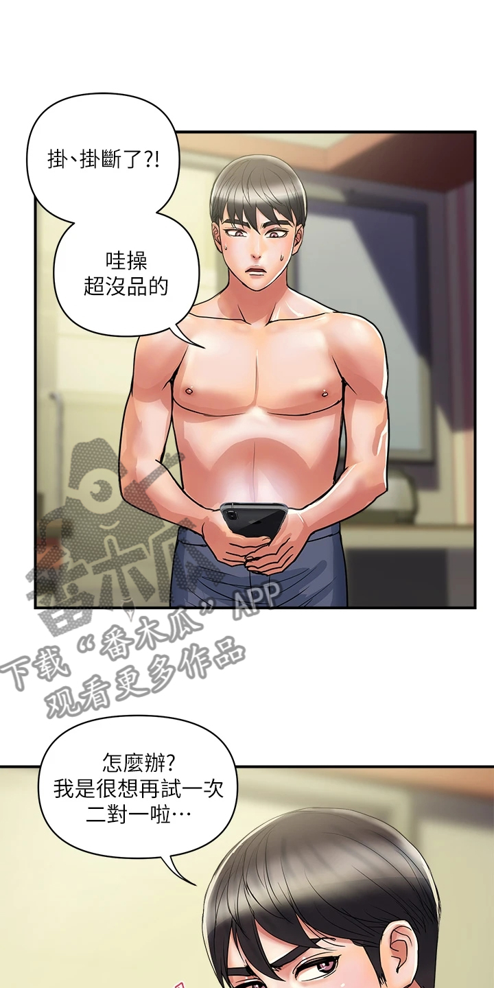第54章：教授也不错2