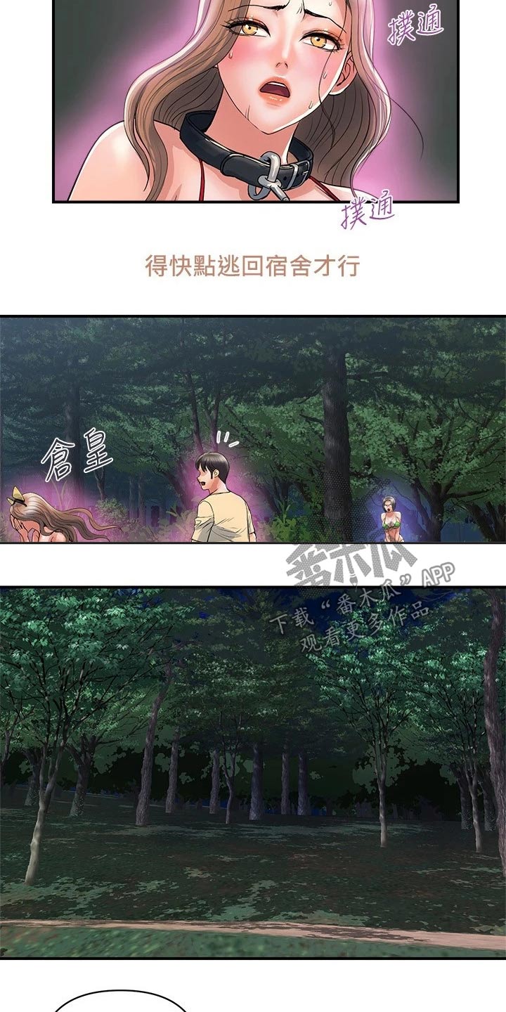 第28章：被发现6