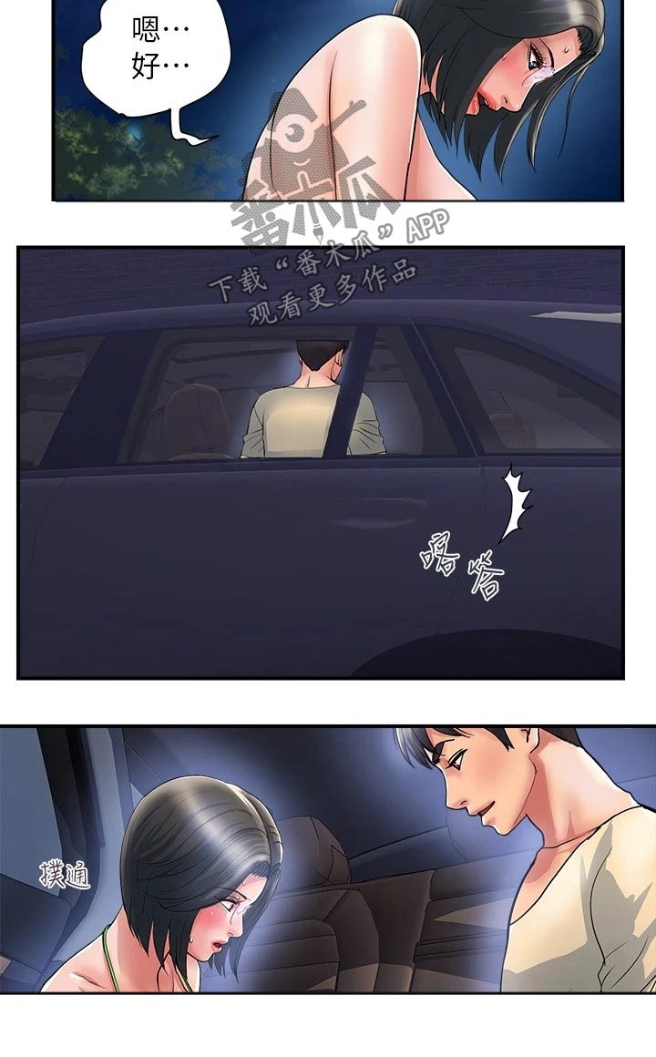 第29章：突如其来5