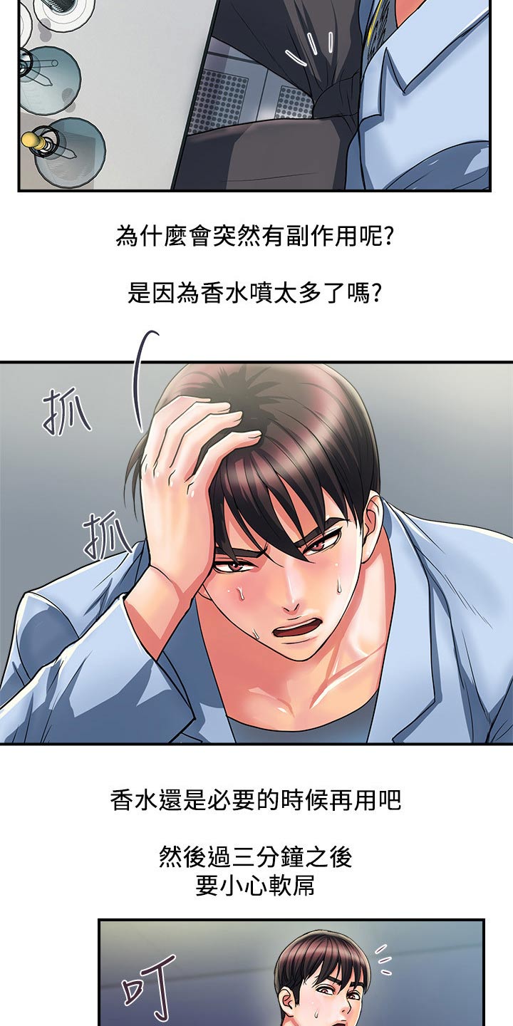 第22章：味道3