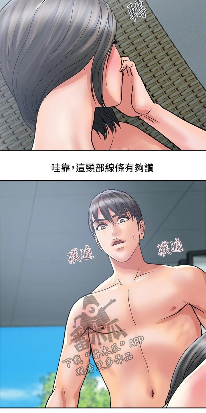第36章：按摩2