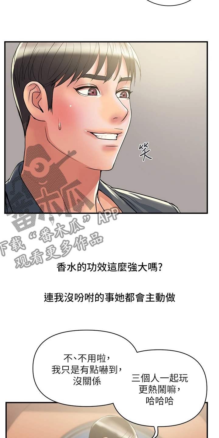 第63章：只要有香水就行18