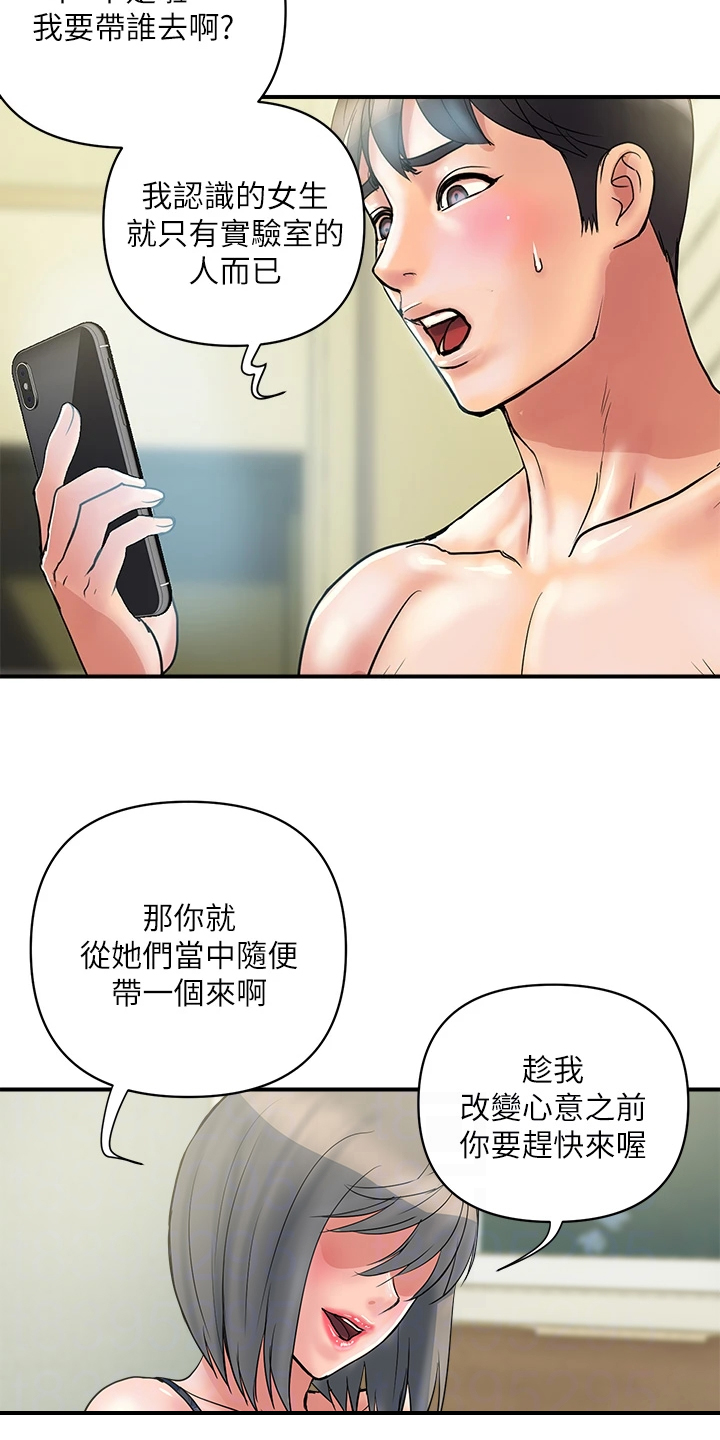 第54章：教授也不错1