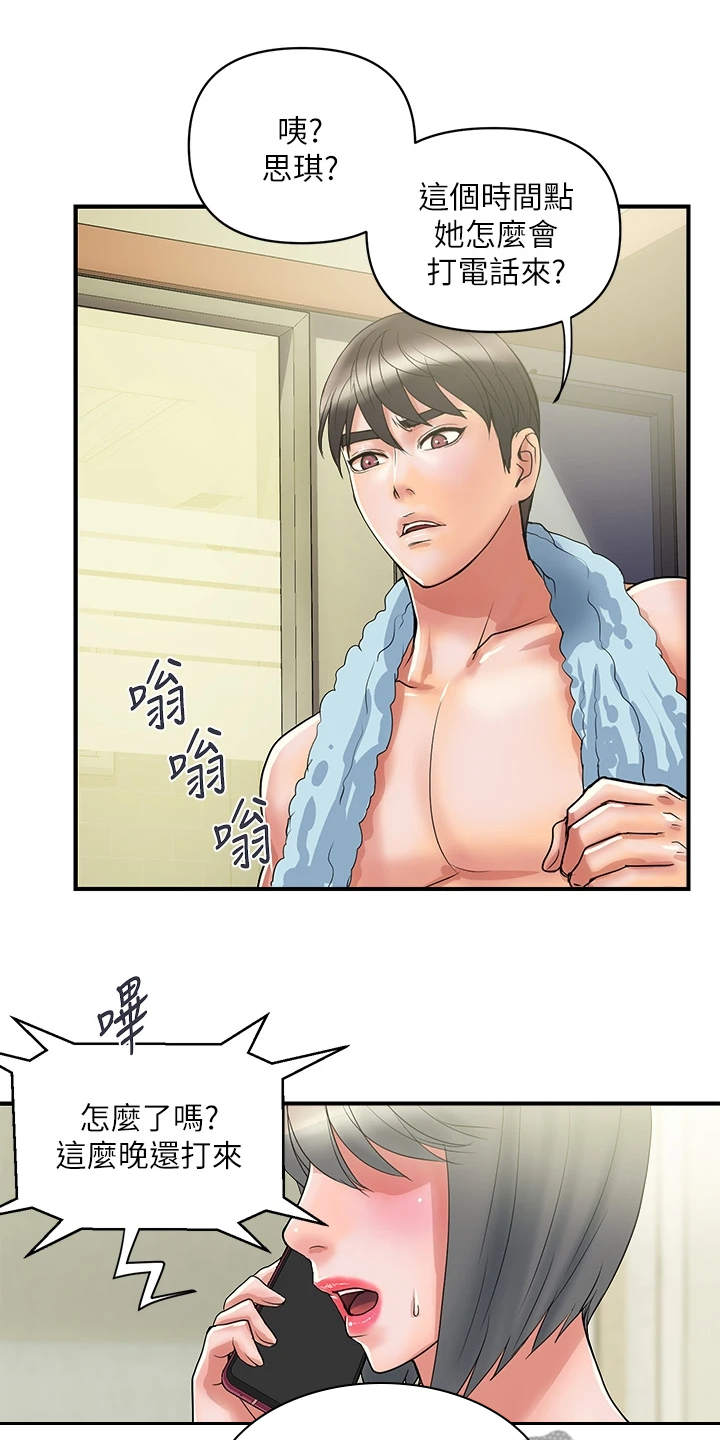 第53章：主动联系15
