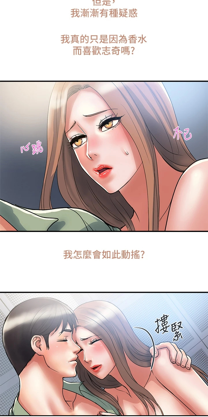 第63章：只要有香水就行4