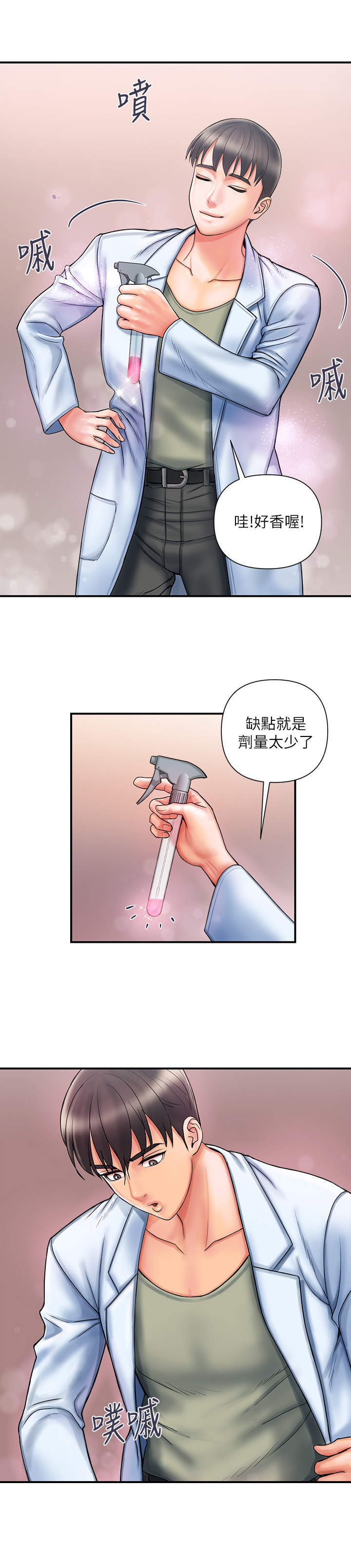 第2章：芳香剂9