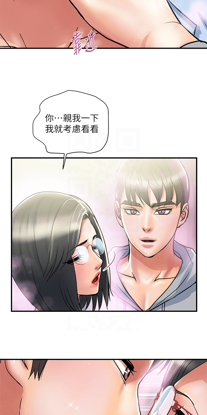 第54章：教授也不错14