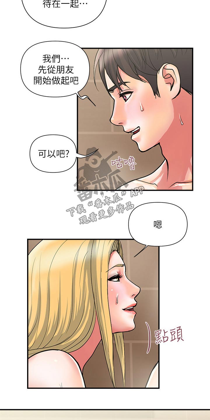 第21章：相处11