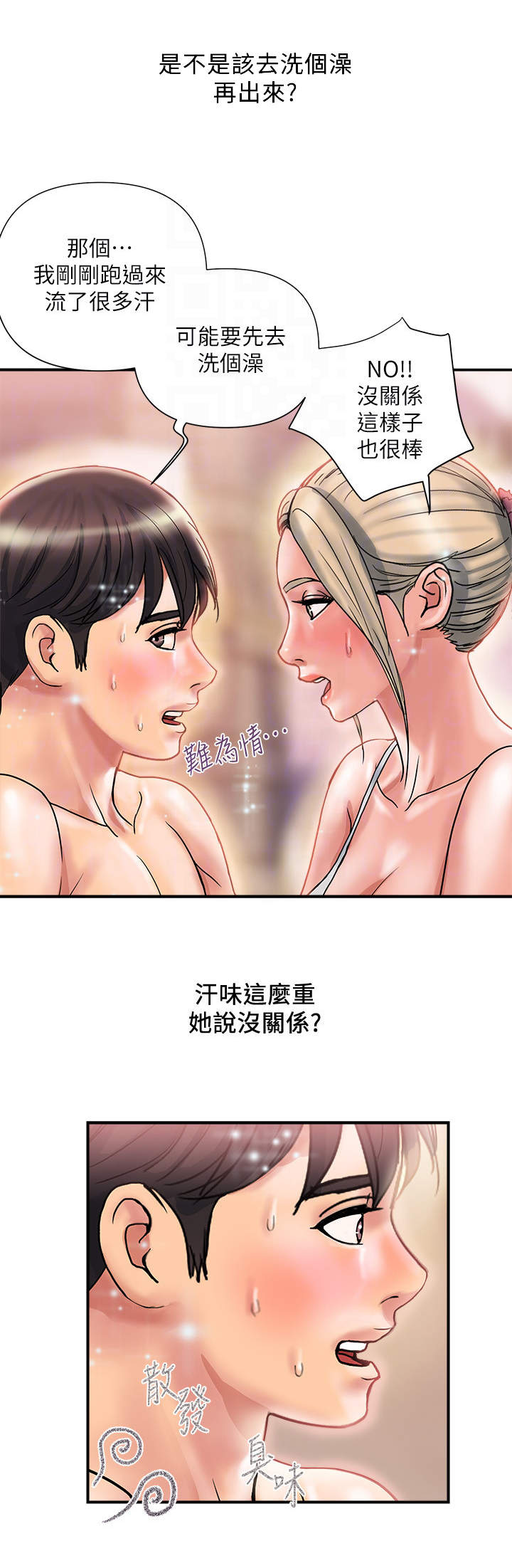第14章：汗臭味1