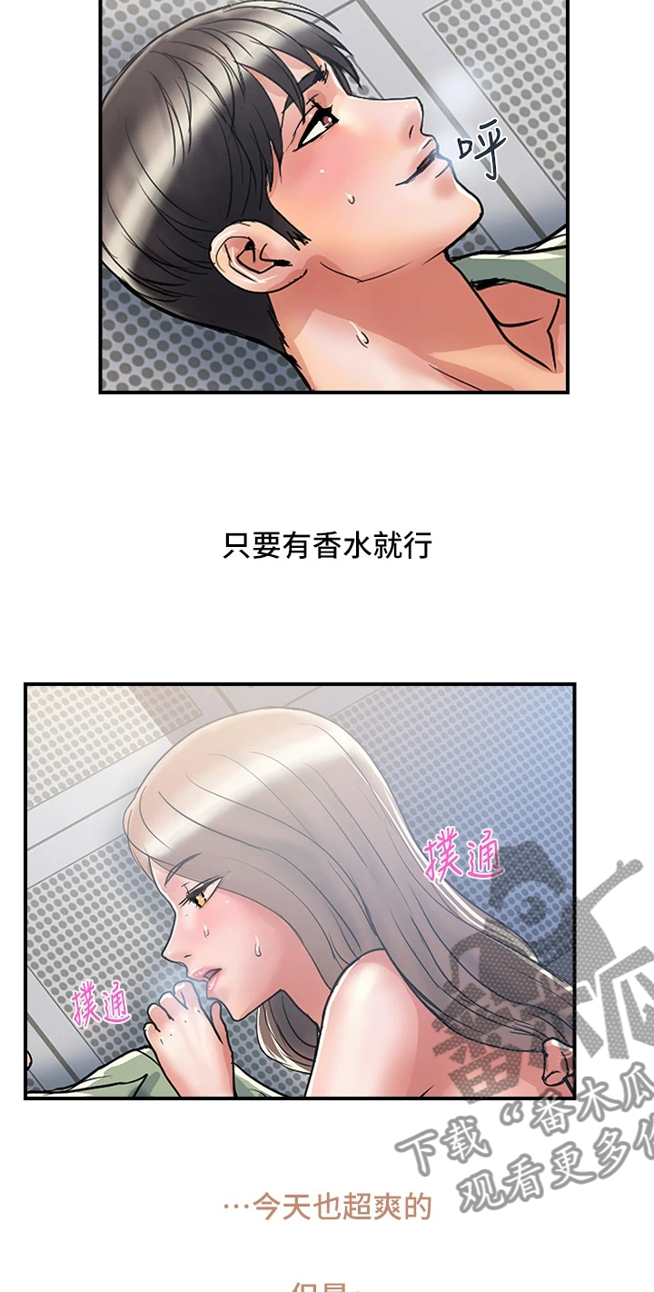 第63章：只要有香水就行3