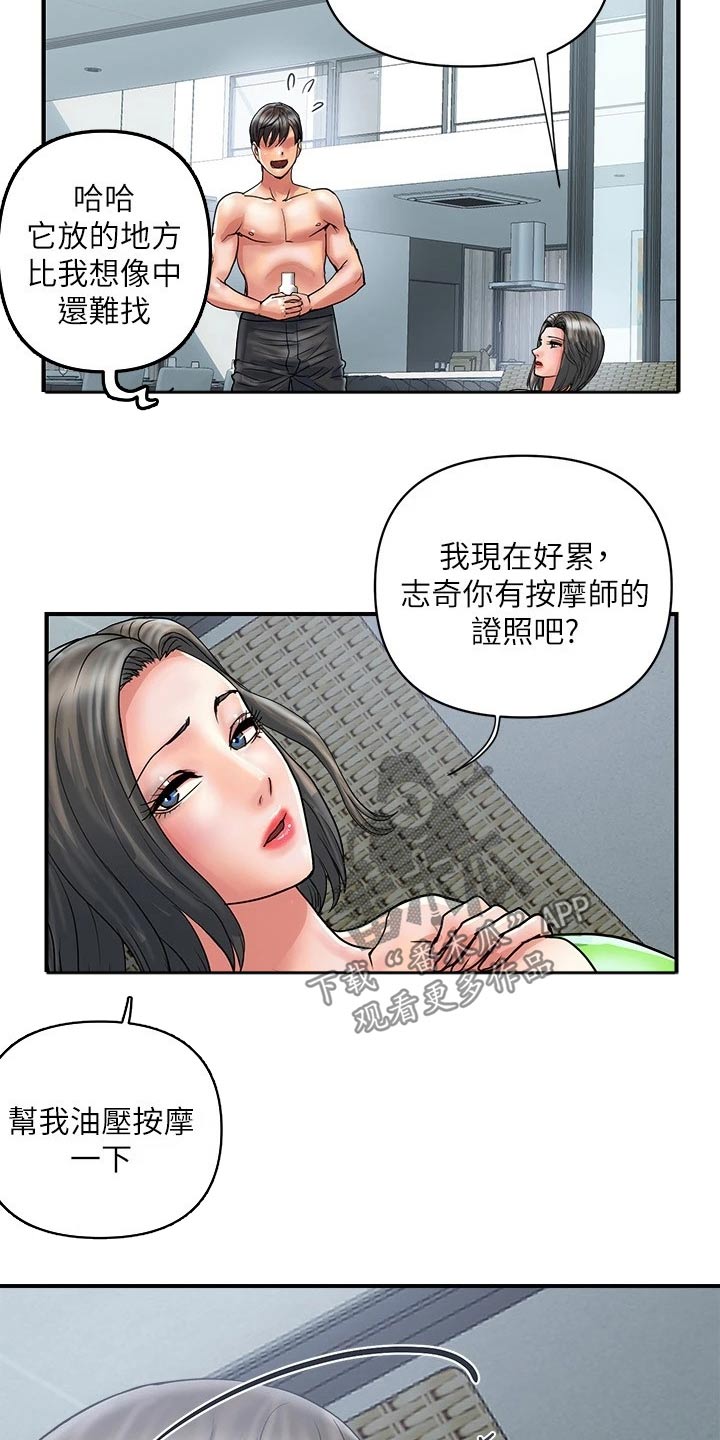 第36章：按摩1