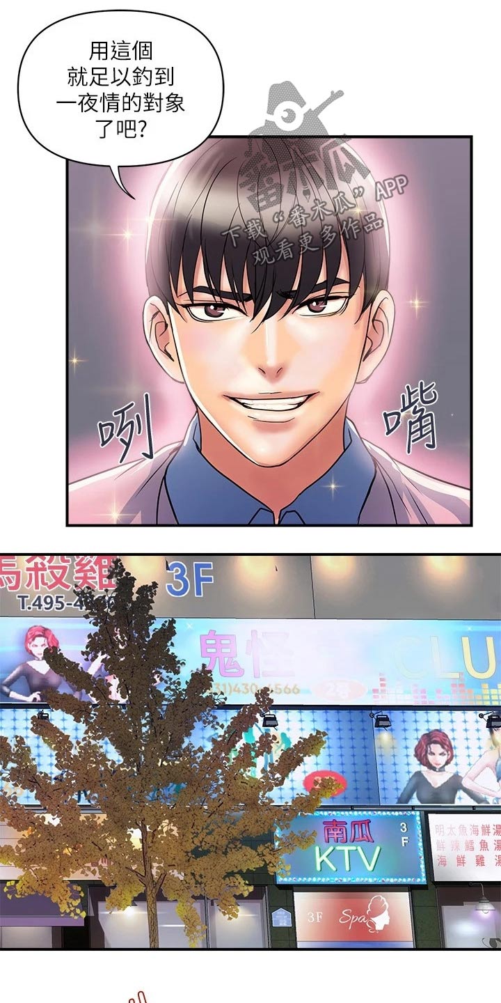 第43章：邀约10