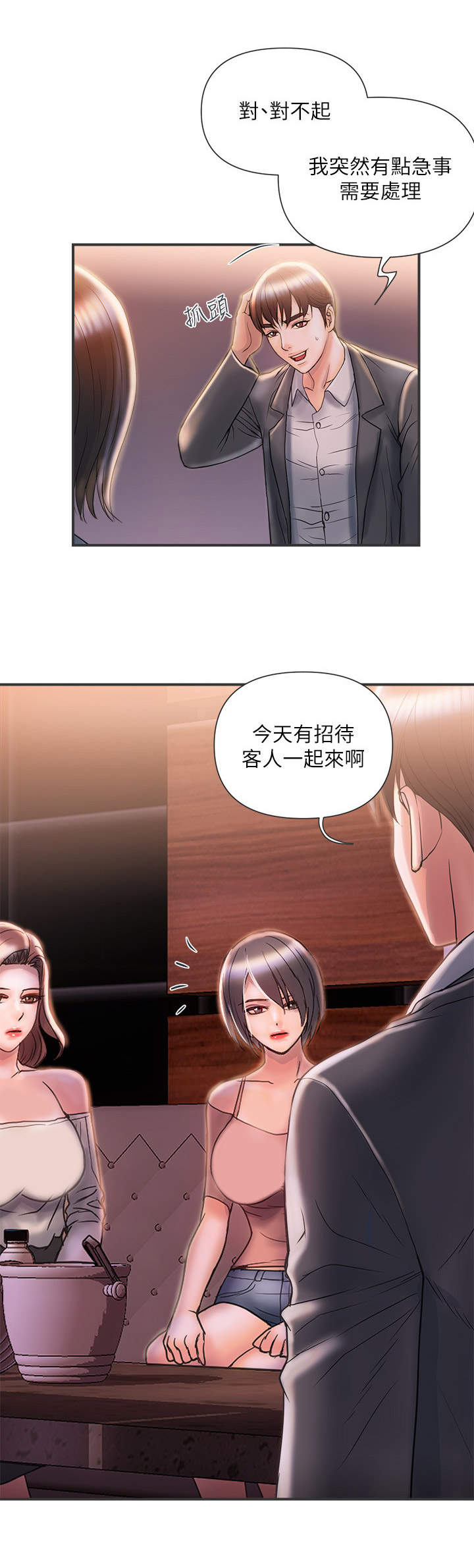 第8章：聚会5