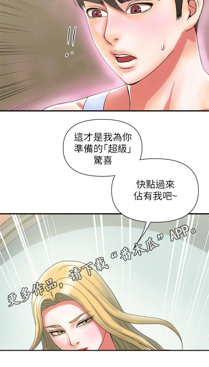 第19章：惊喜12