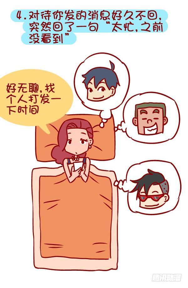 336-如何判断女生把你当作备胎4