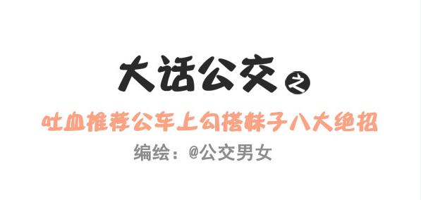 240-勾搭妹子的八大绝招0