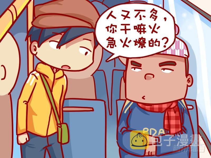 323-空车抢座位3