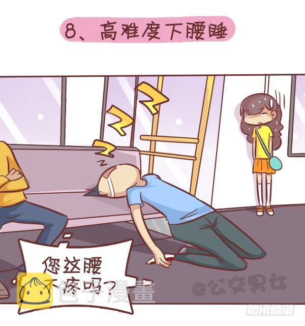 287-十大公交奇葩睡姿9