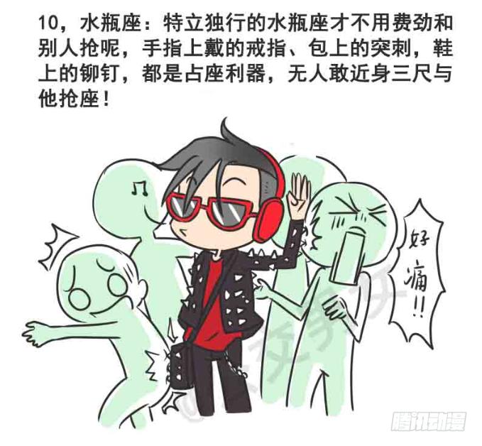 216-12星座挤公交10