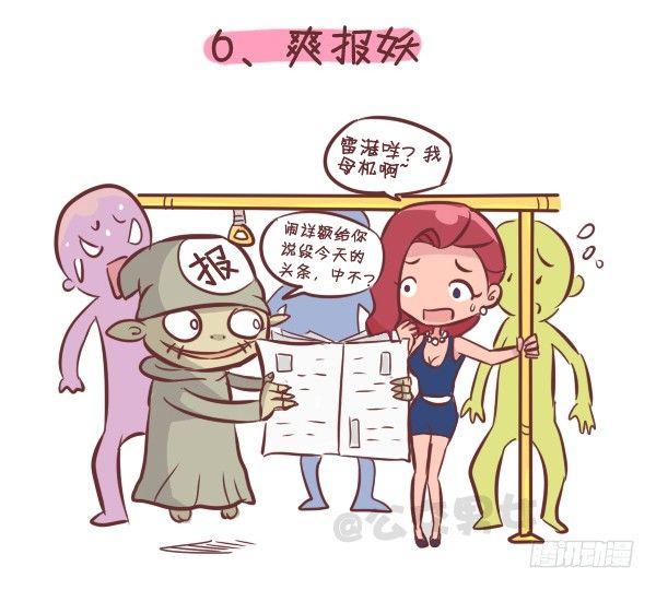 258-挤车江湖十大妖怪6