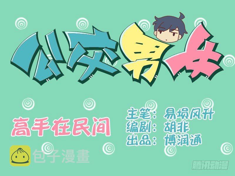 085高手在民间0