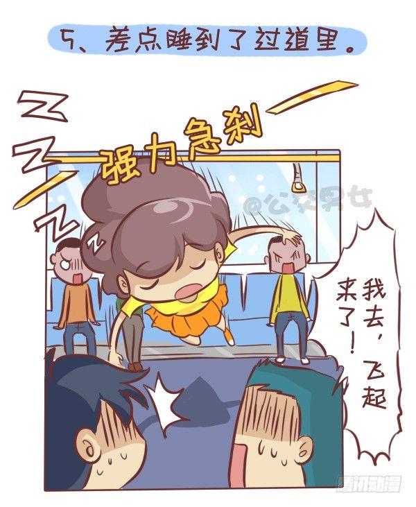 276-公交上睡着後的八种後果5