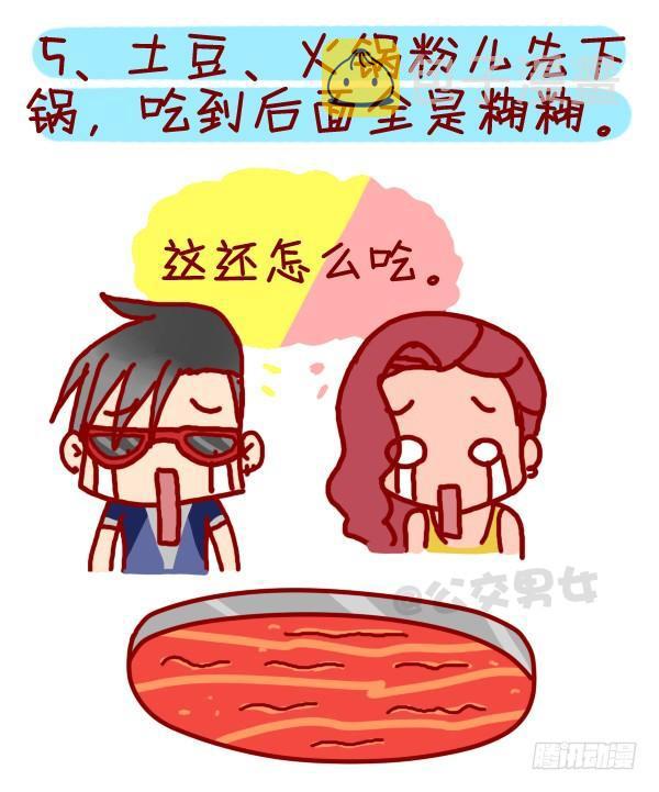 305-吃火锅时你最烦哪种人？5